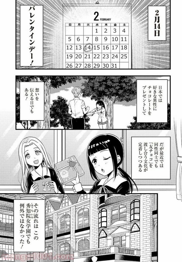 かぐや様は告らせたい 同人版 - 第27話 - Page 3