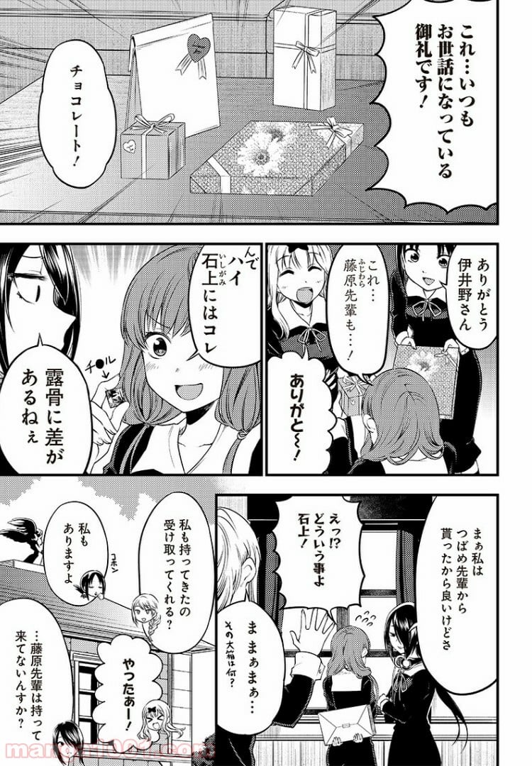 かぐや様は告らせたい 同人版 - 第27話 - Page 5