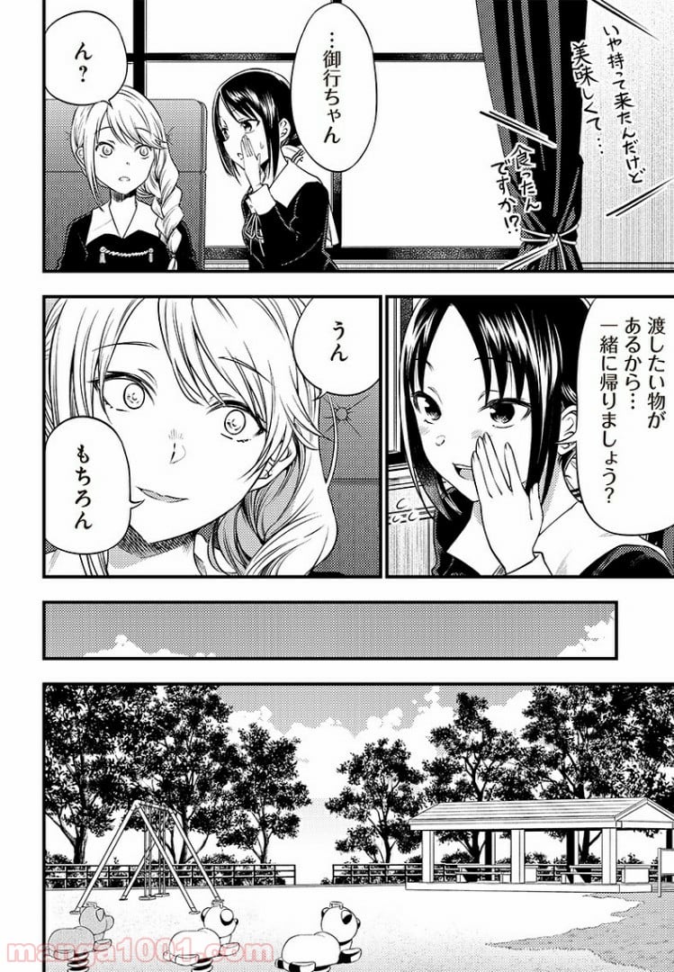 かぐや様は告らせたい 同人版 - 第27話 - Page 6