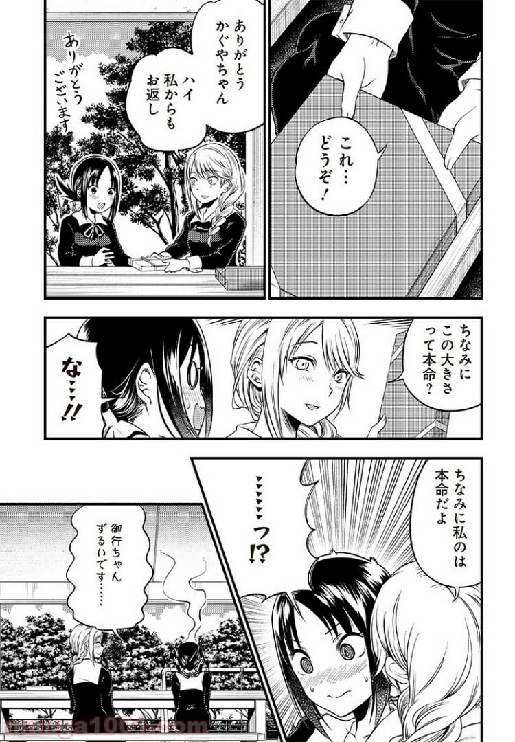 かぐや様は告らせたい 同人版 - 第27話 - Page 7