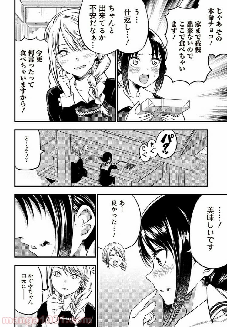 かぐや様は告らせたい 同人版 - 第27話 - Page 8