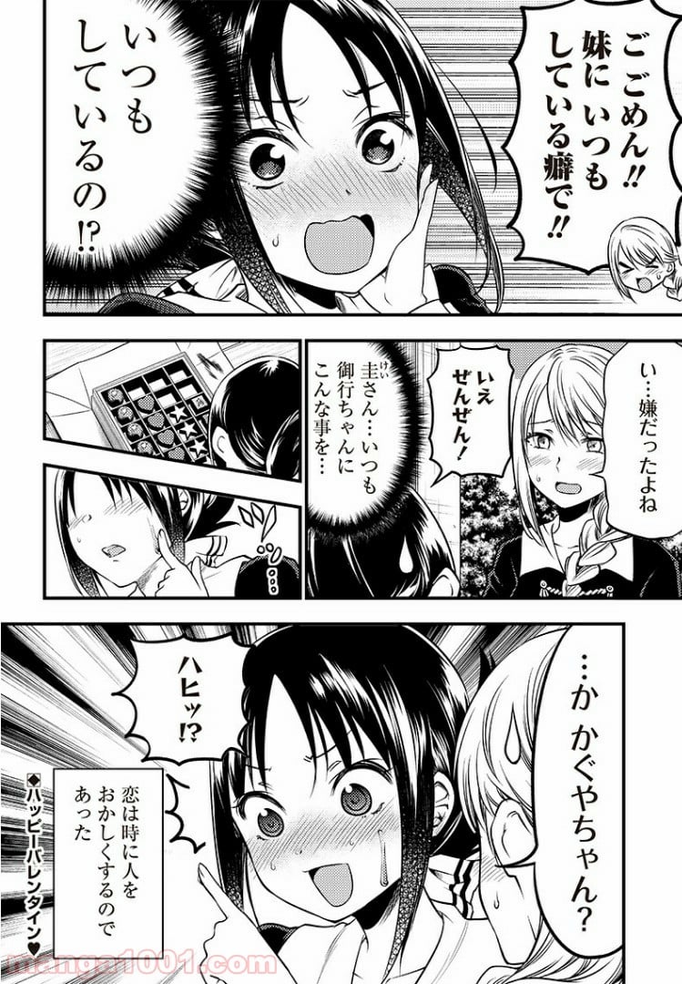 かぐや様は告らせたい 同人版 - 第27話 - Page 10