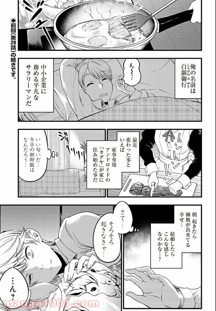 かぐや様は告らせたい 同人版 - 第29話 - Page 1