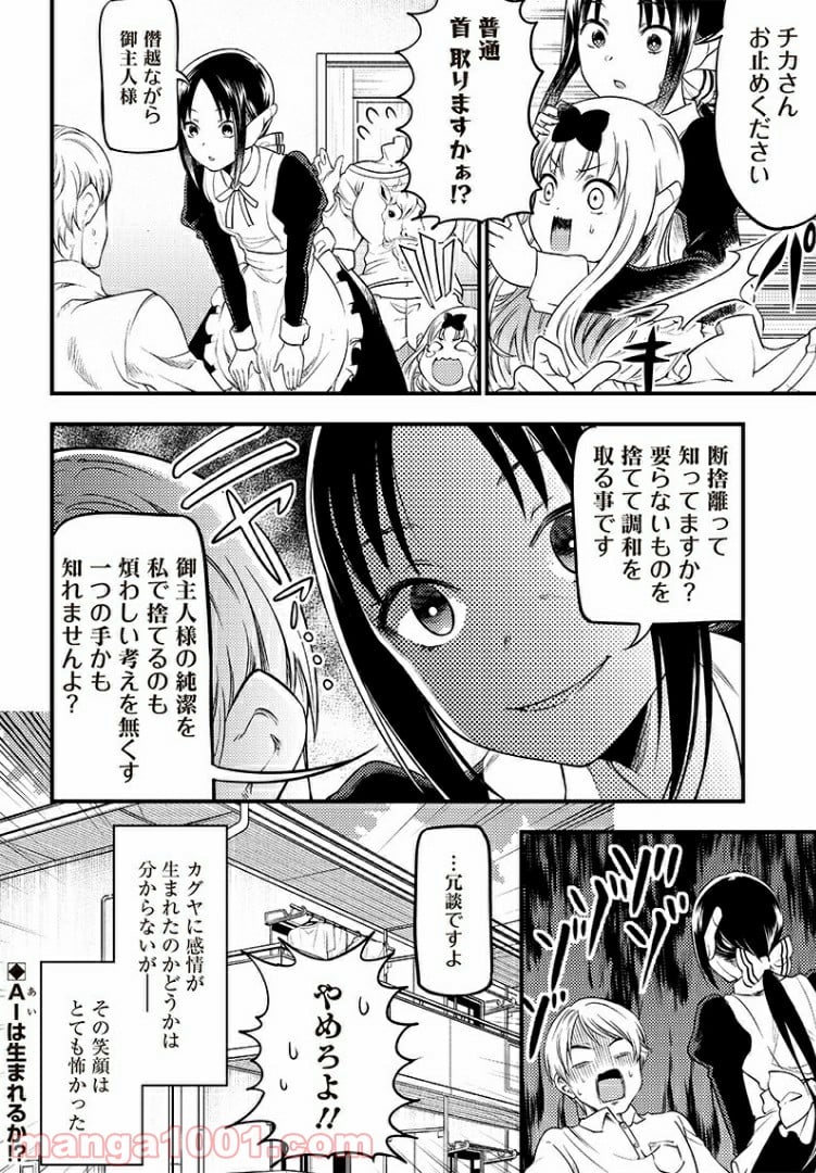 かぐや様は告らせたい 同人版 - 第29話 - Page 12