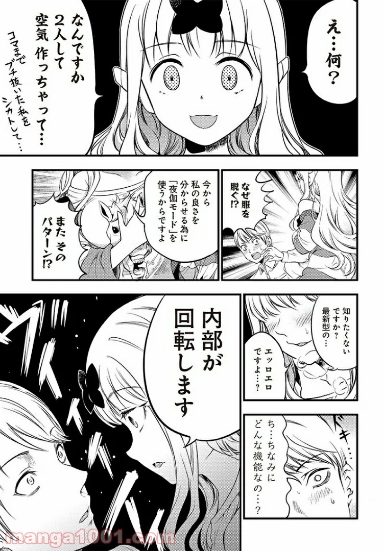 かぐや様は告らせたい 同人版 - 第29話 - Page 9