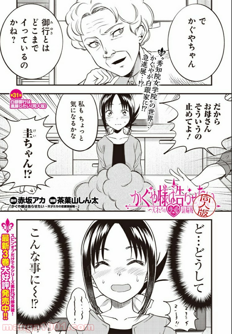 かぐや様は告らせたい 同人版 - 第31話 - Page 1