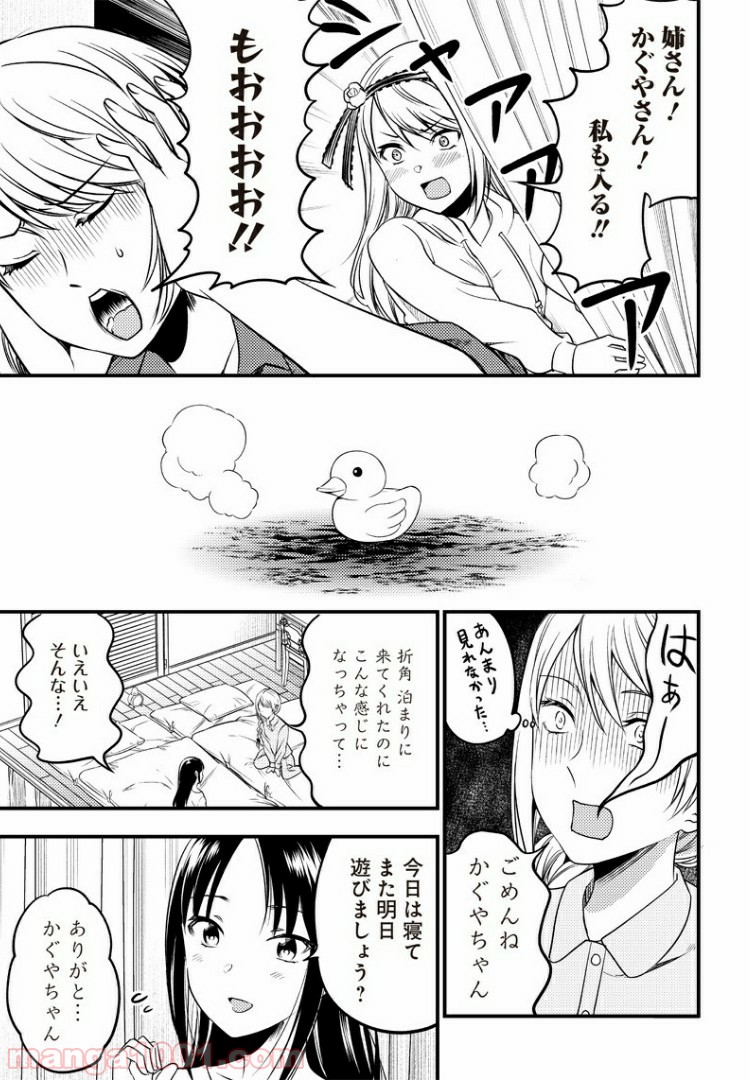 かぐや様は告らせたい 同人版 - 第31話 - Page 13