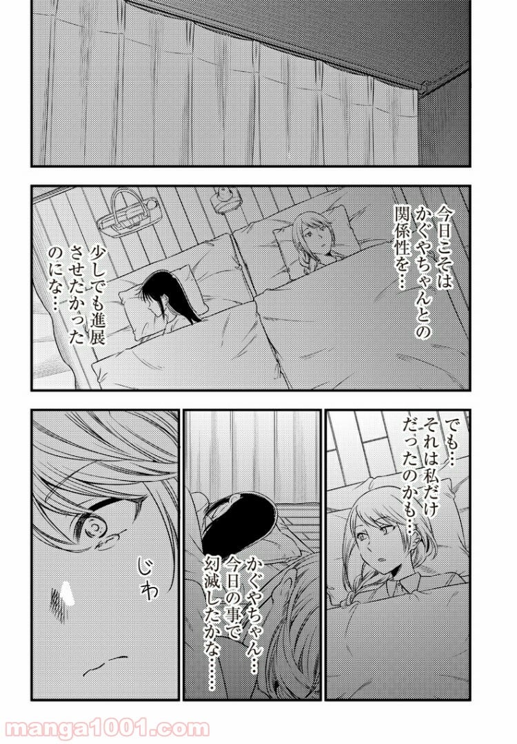 かぐや様は告らせたい 同人版 - 第31話 - Page 14