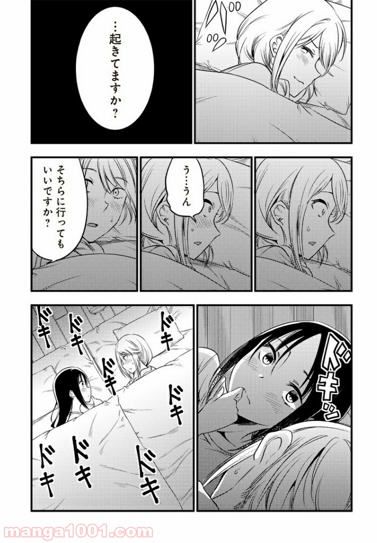 かぐや様は告らせたい 同人版 - 第31話 - Page 15