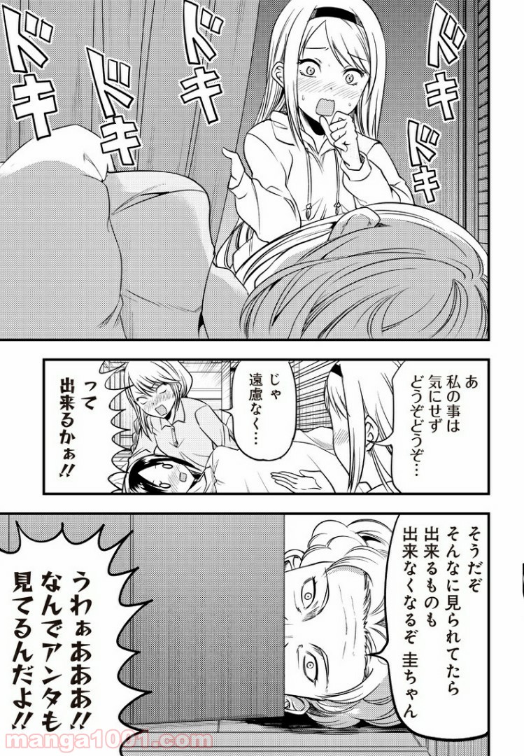 かぐや様は告らせたい 同人版 - 第31話 - Page 17