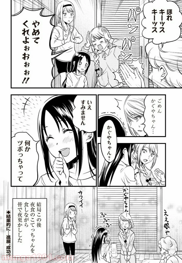 かぐや様は告らせたい 同人版 - 第31話 - Page 18