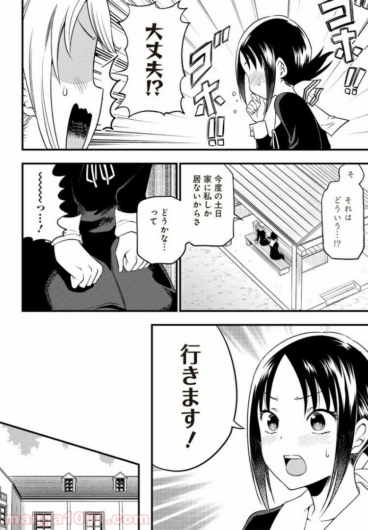 かぐや様は告らせたい 同人版 - 第31話 - Page 4