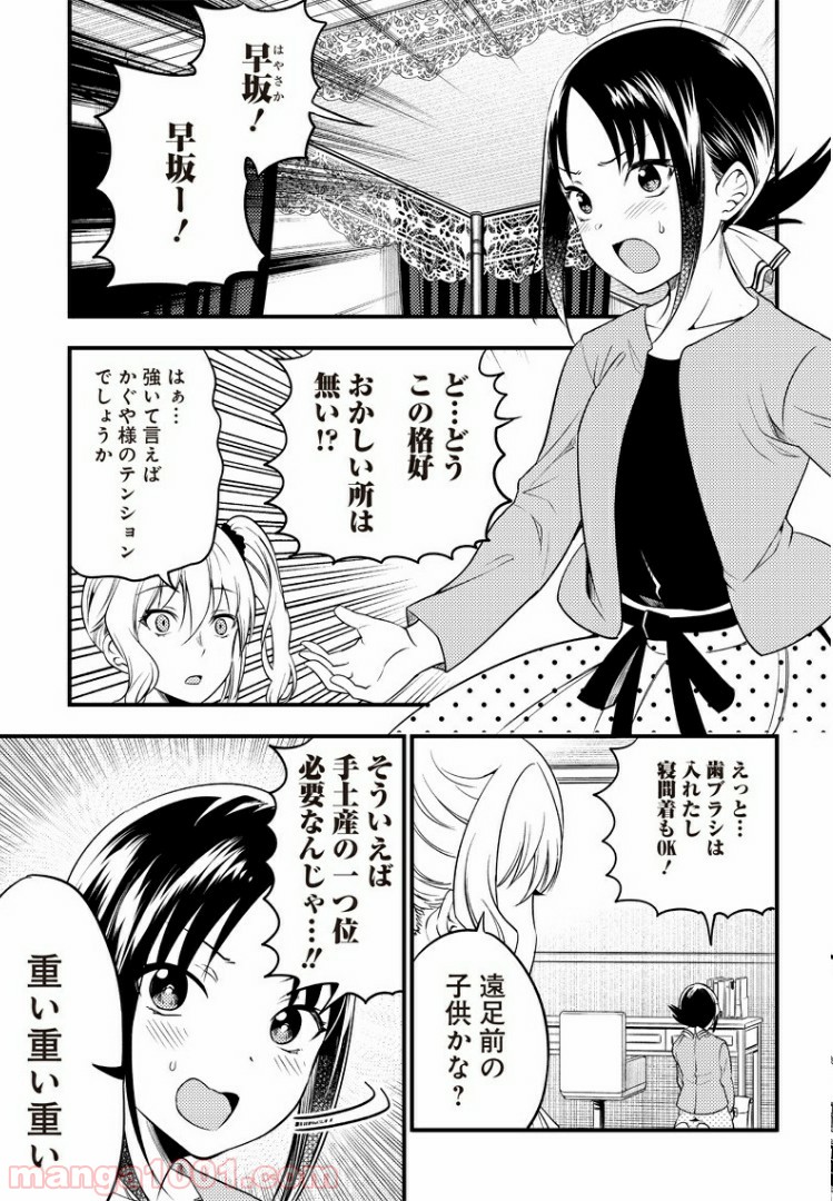 かぐや様は告らせたい 同人版 - 第31話 - Page 5