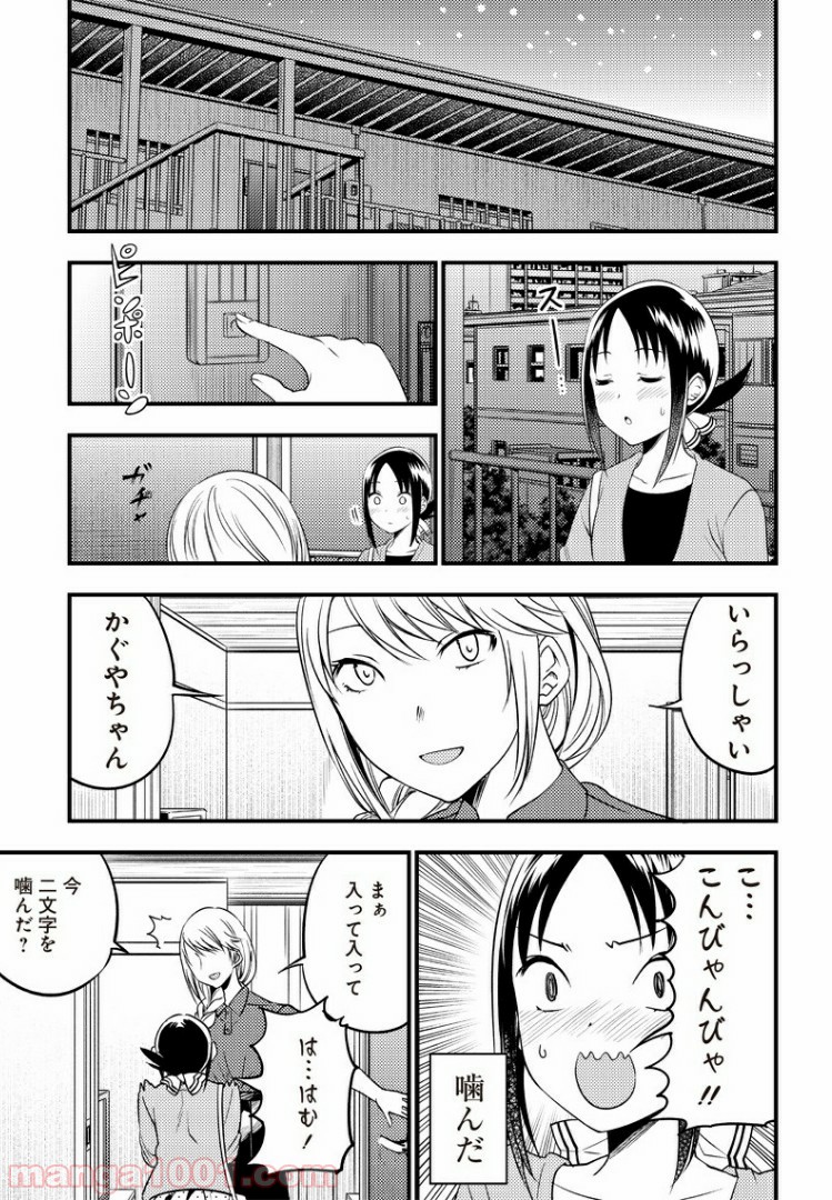 かぐや様は告らせたい 同人版 - 第31話 - Page 7