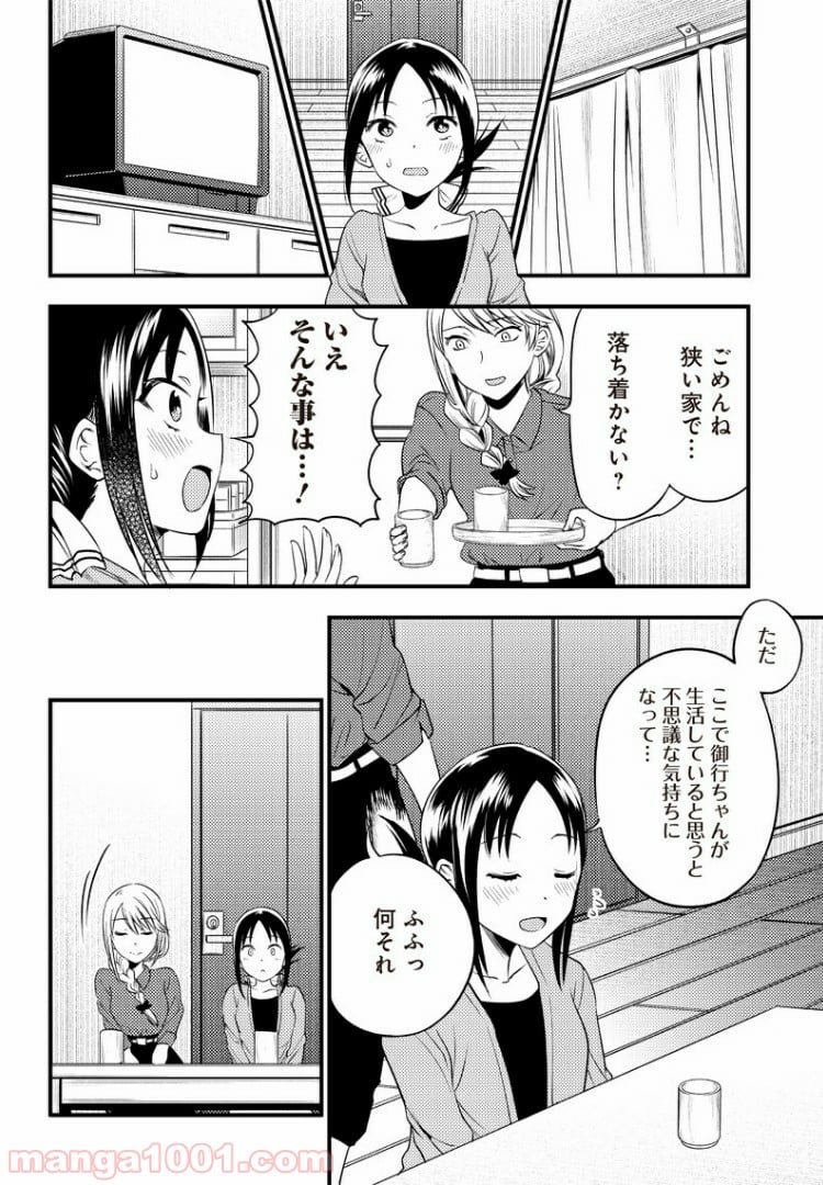 かぐや様は告らせたい 同人版 - 第31話 - Page 8