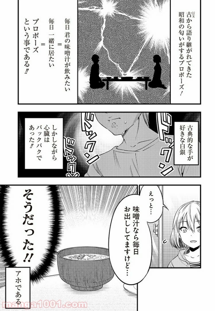 かぐや様は告らせたい 同人版 - 第32話 - Page 9