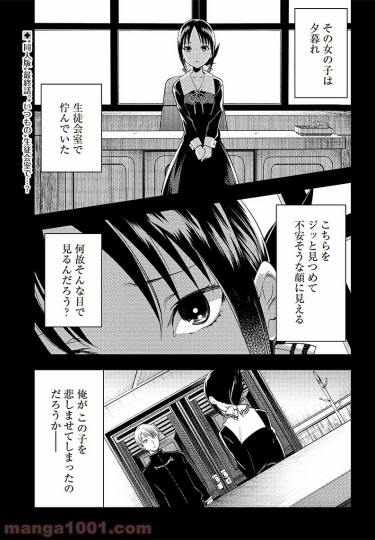 かぐや様は告らせたい 同人版 - 第33話 - Page 1