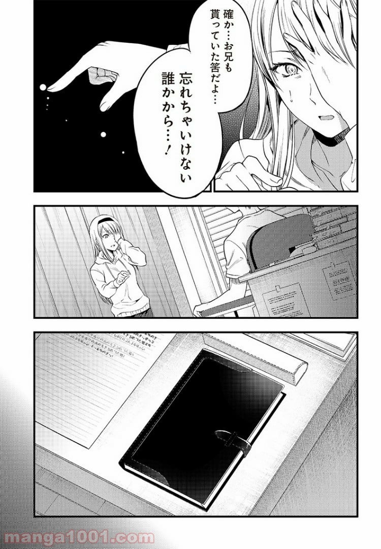 かぐや様は告らせたい 同人版 - 第33話 - Page 11