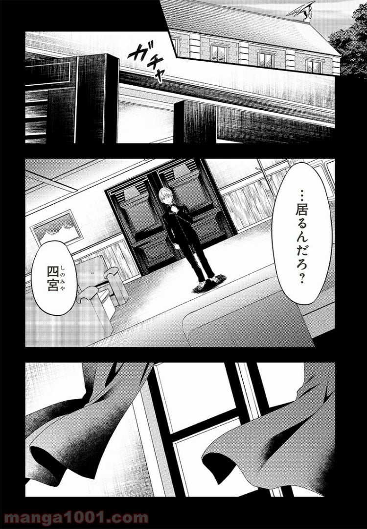 かぐや様は告らせたい 同人版 - 第33話 - Page 12