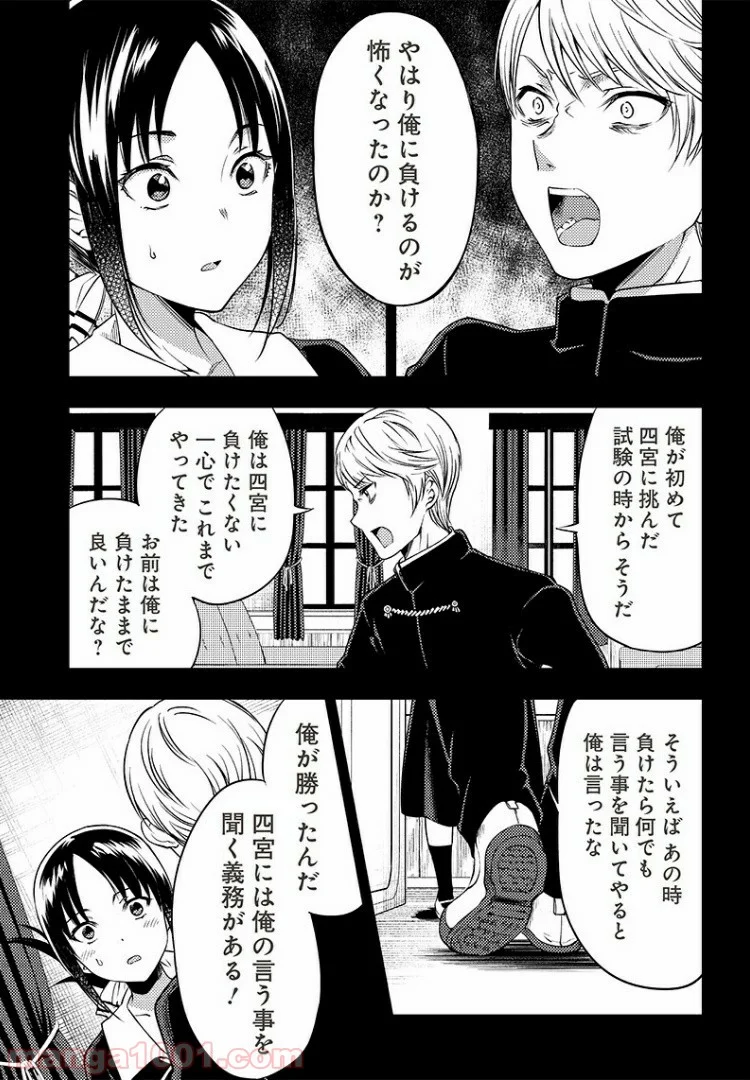 かぐや様は告らせたい 同人版 - 第33話 - Page 15