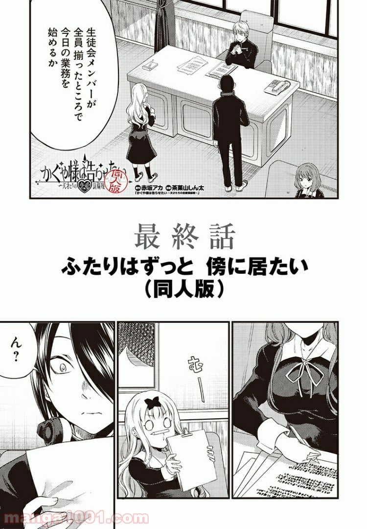 かぐや様は告らせたい 同人版 - 第33話 - Page 3