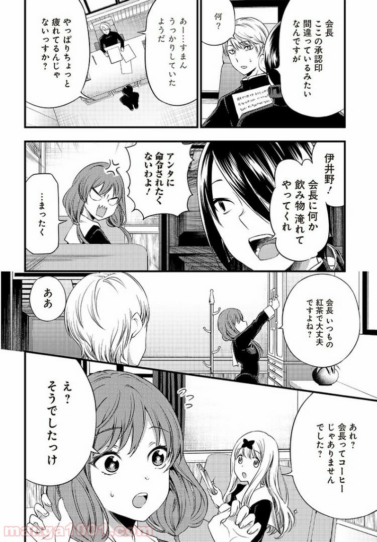 かぐや様は告らせたい 同人版 - 第33話 - Page 4