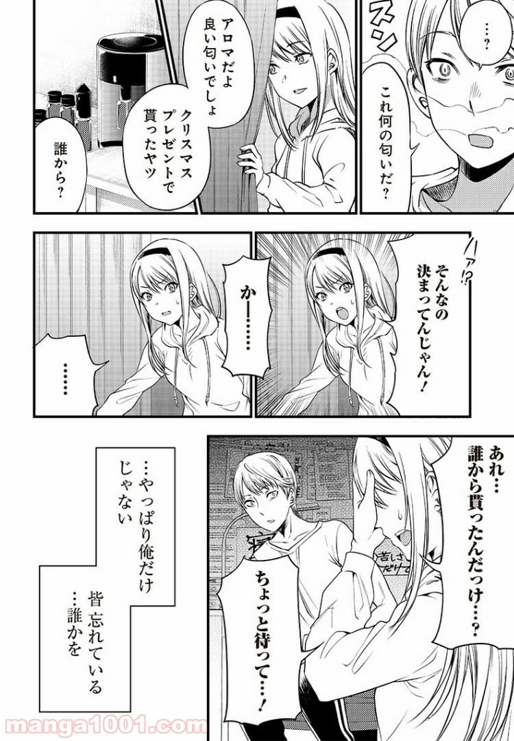 かぐや様は告らせたい 同人版 - 第33話 - Page 10