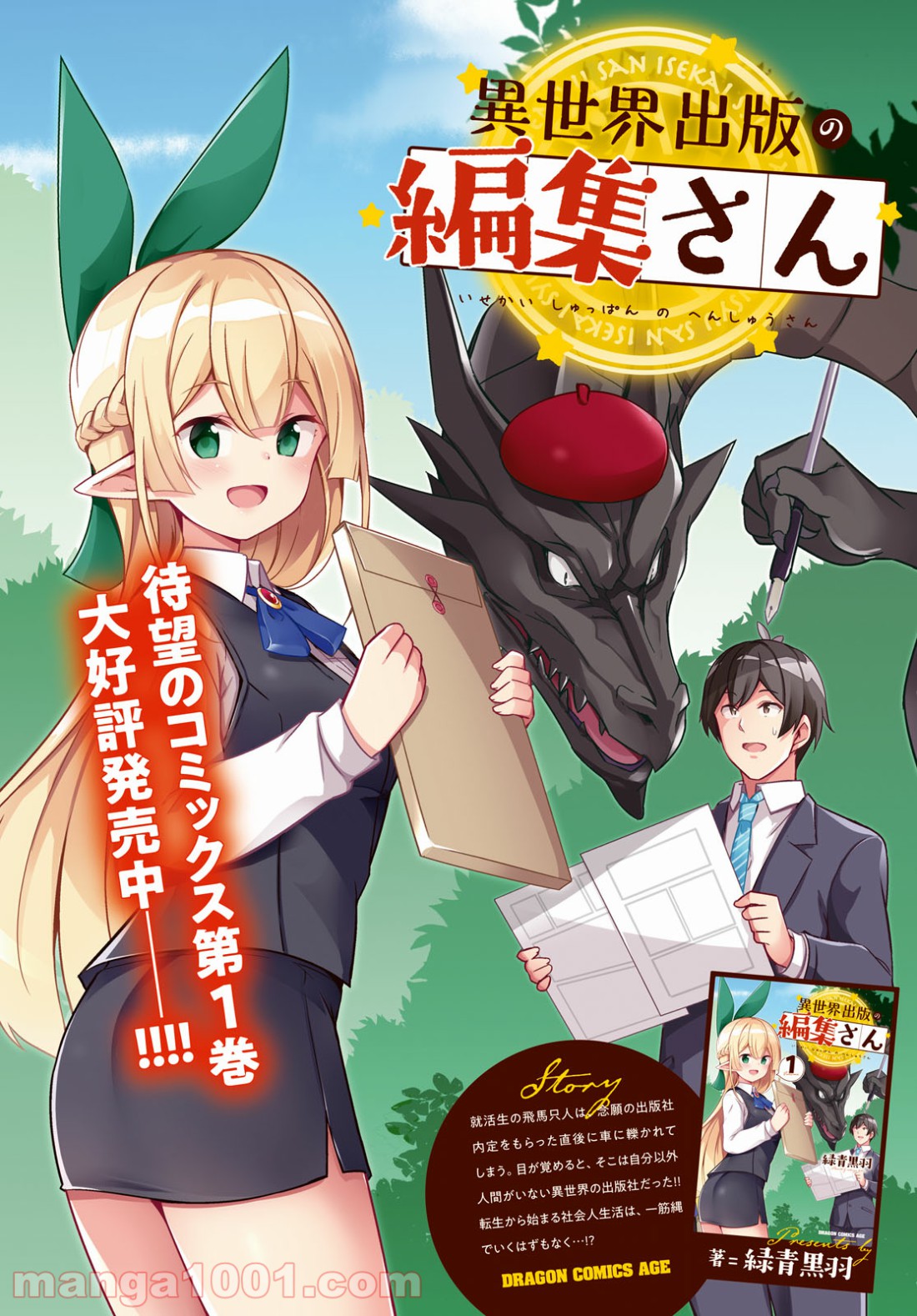 異世界出版の編集さん 第9.5話 - Trang 2
