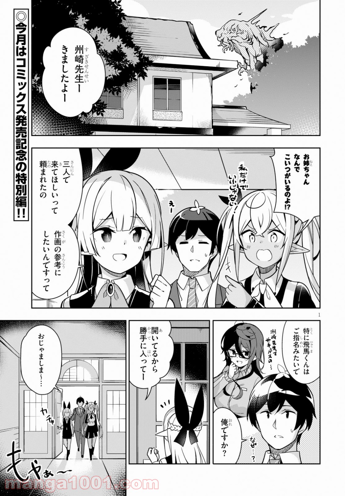 異世界出版の編集さん 第9.5話 - Trang 3