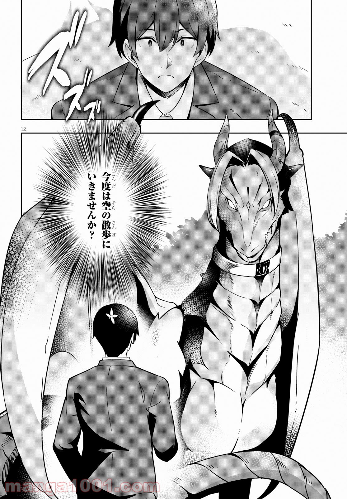異世界出版の編集さん 第10話 - Trang 12