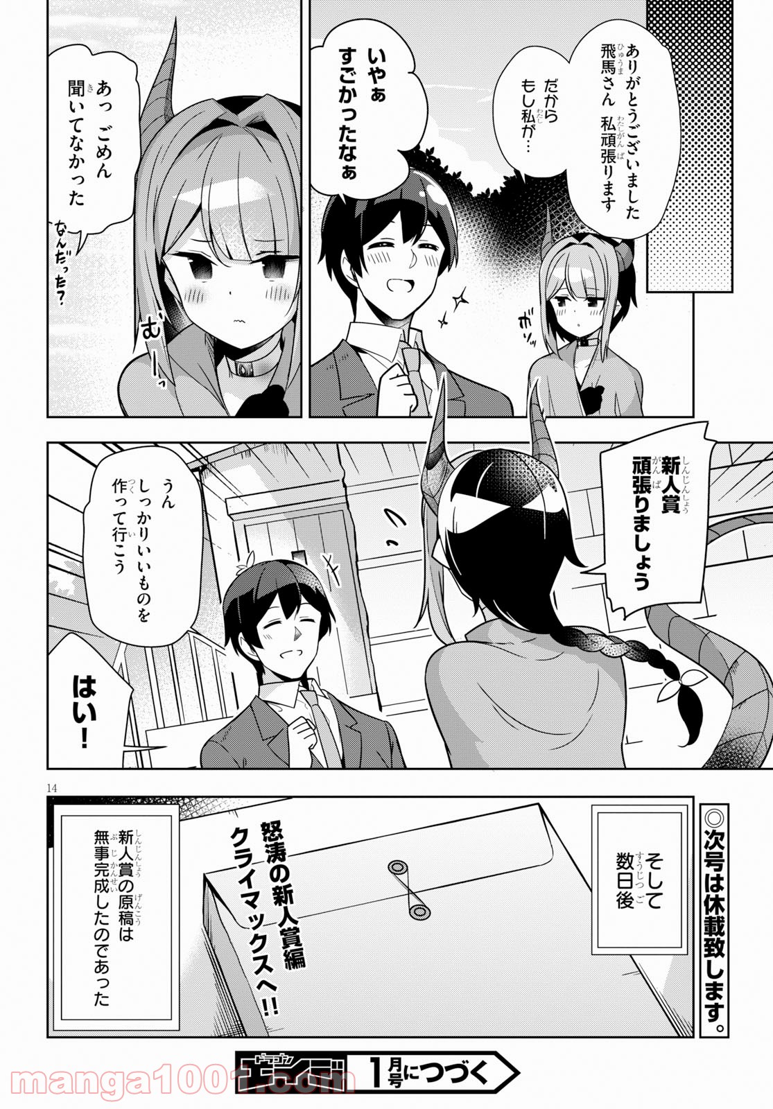 異世界出版の編集さん 第10話 - Trang 14
