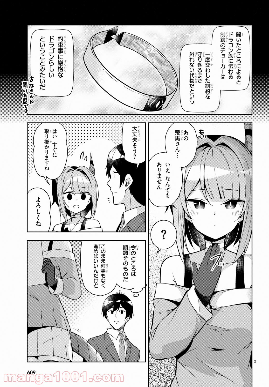 異世界出版の編集さん 第10話 - Trang 3