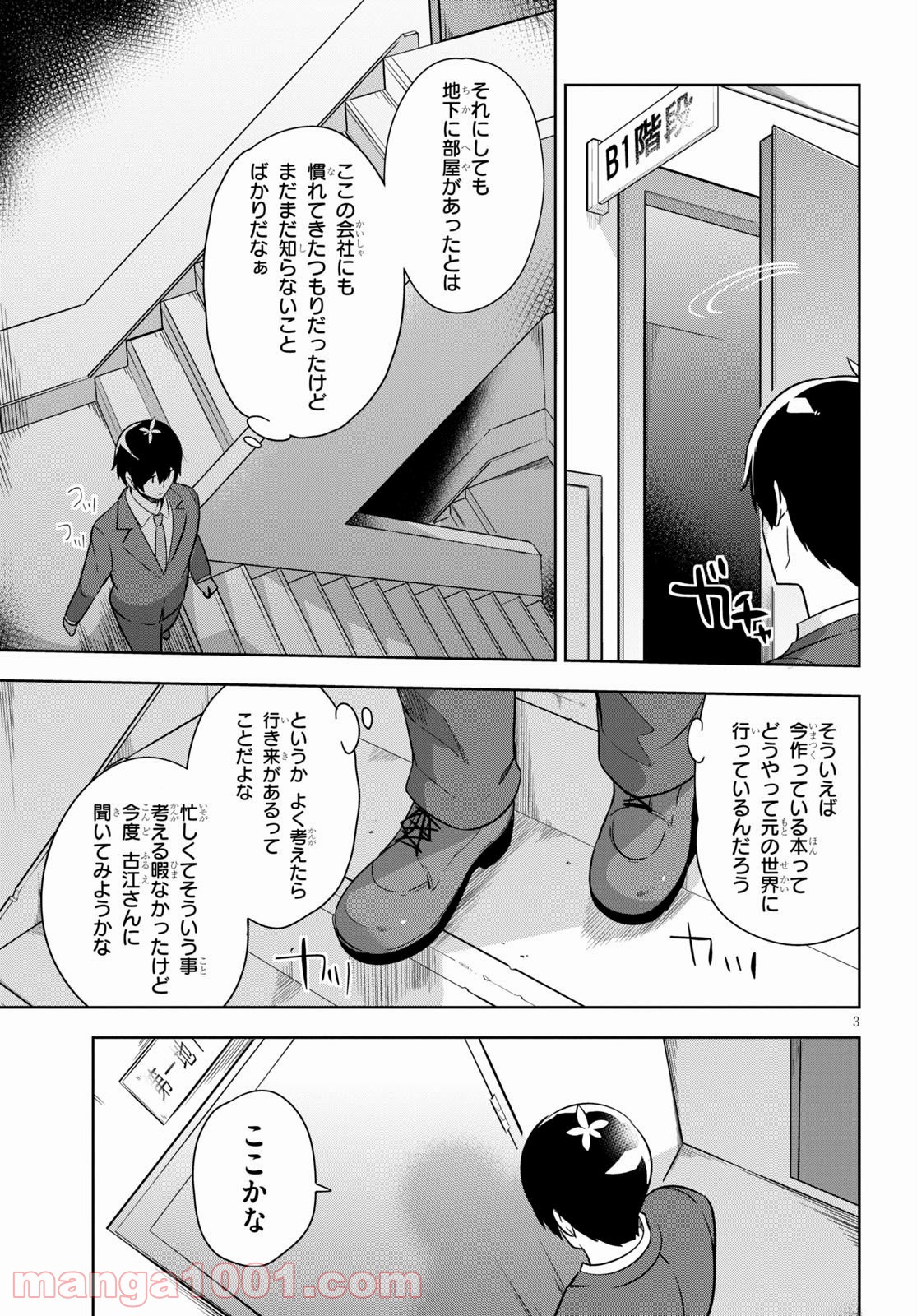 異世界出版の編集さん 第14話 - Trang 3