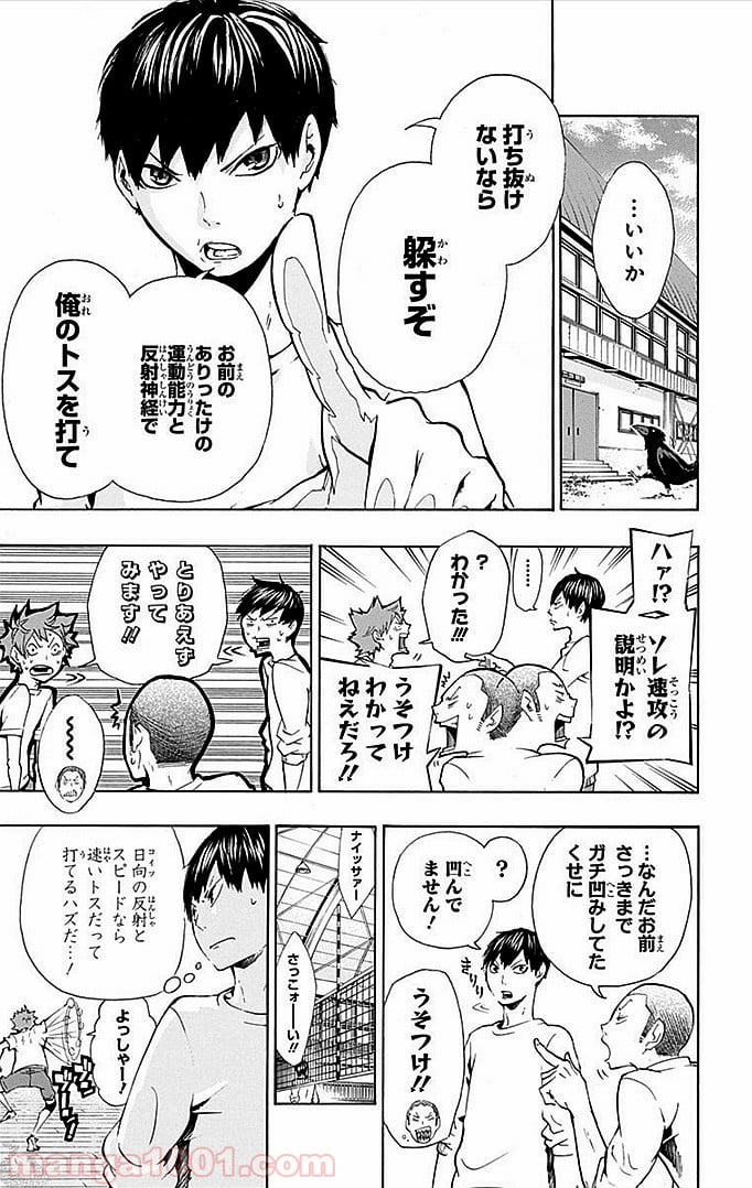 ハイキュー!! - 第7話 - Page 12