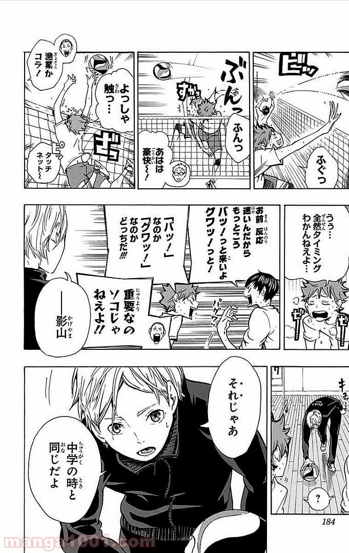 ハイキュー!! - 第7話 - Page 15