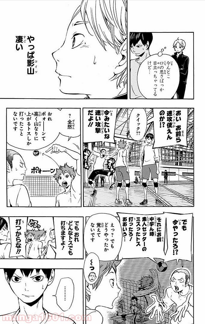 ハイキュー!! - 第7話 - Page 4