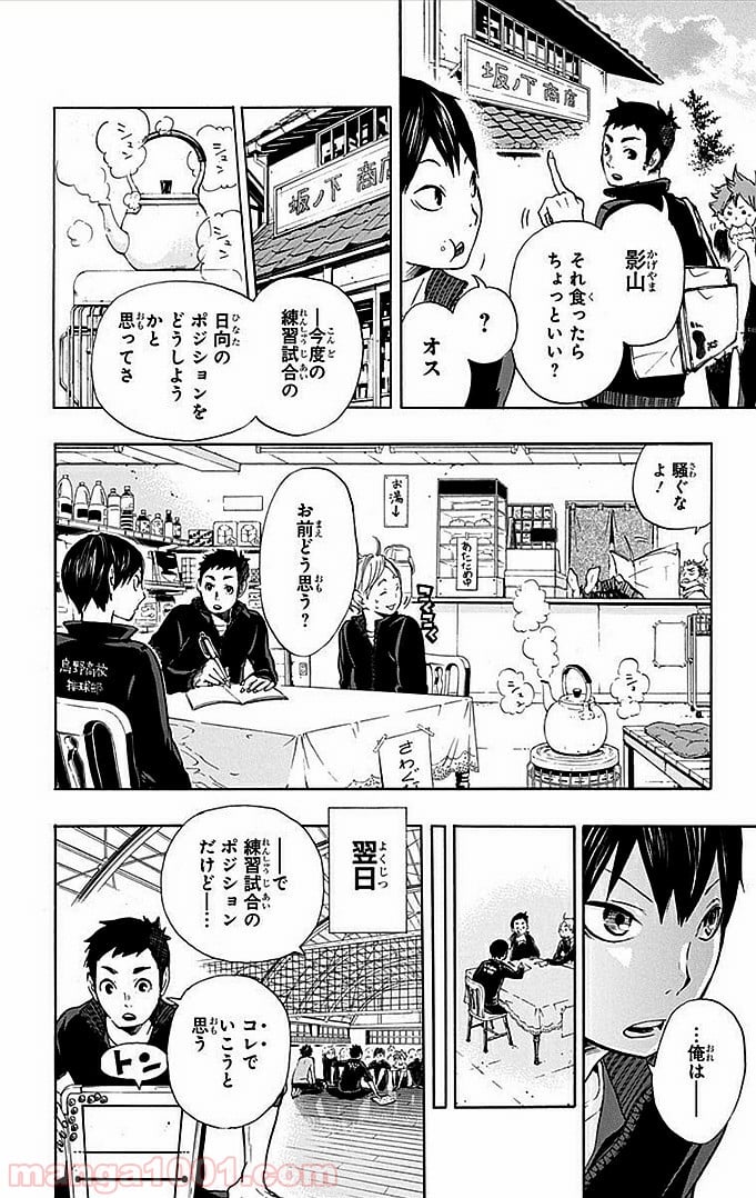 ハイキュー!! - 第10話 - Page 11