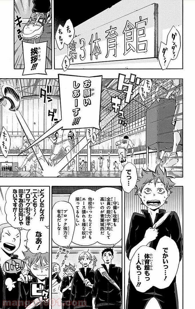 ハイキュー!! - 第11話 - Page 8