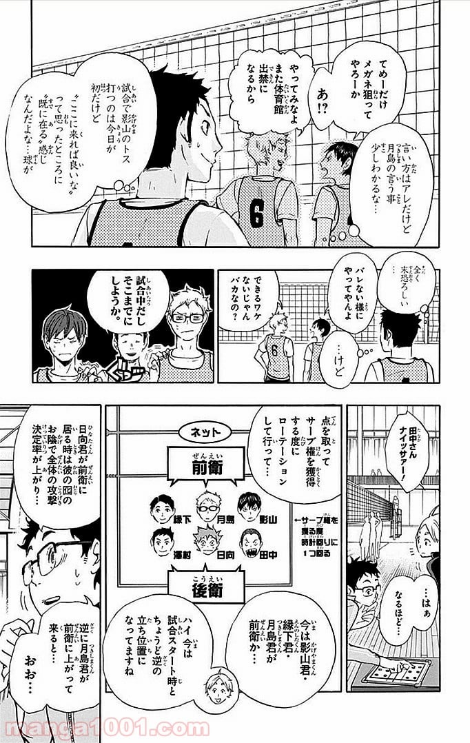 ハイキュー!! - 第13話 - Page 12