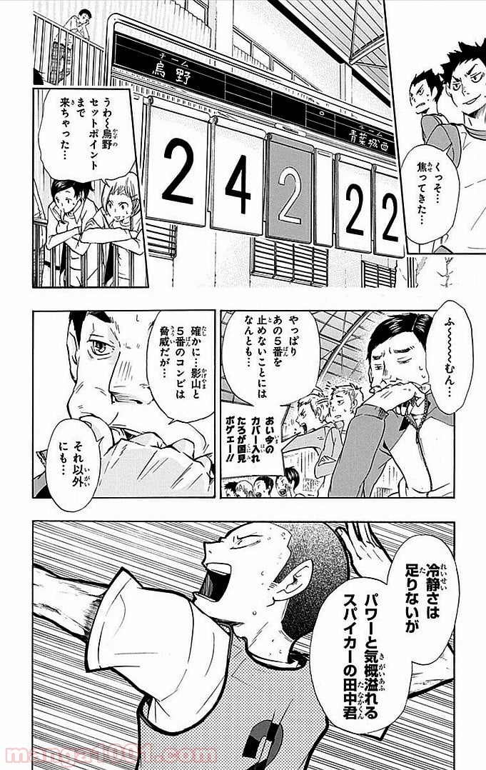 ハイキュー!! - 第13話 - Page 15