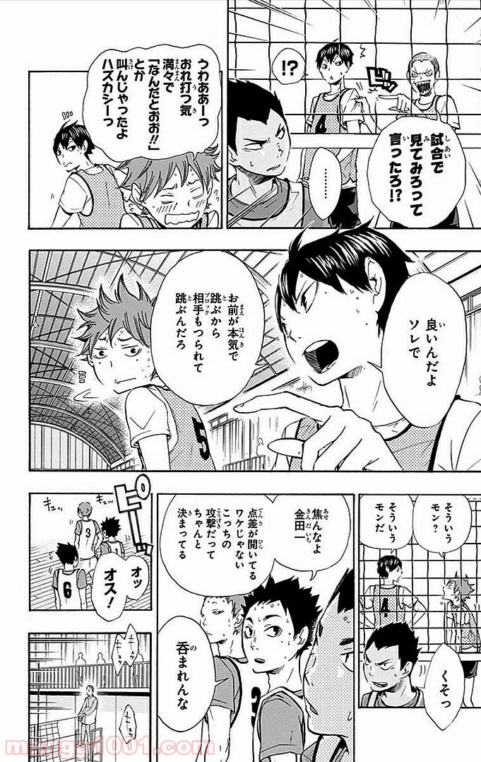 ハイキュー!! - 第13話 - Page 5