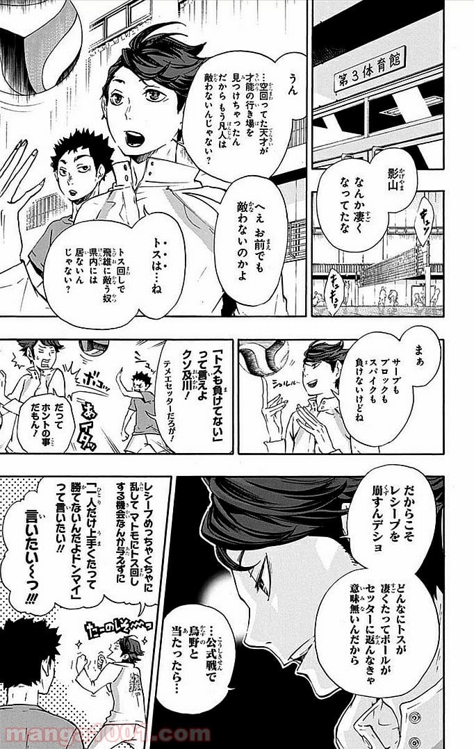 ハイキュー!! - 第16話 - Page 4