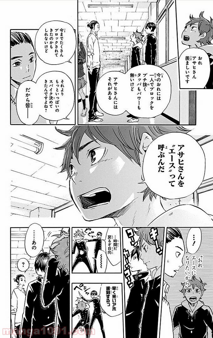 ハイキュー!! - 第18話 - Page 17