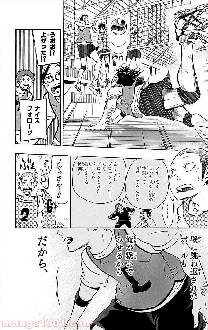 ハイキュー!! - 第20話 - Page 23