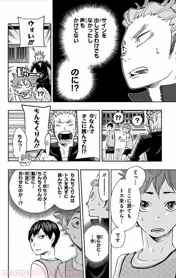 ハイキュー!! - 第22話 - Page 7