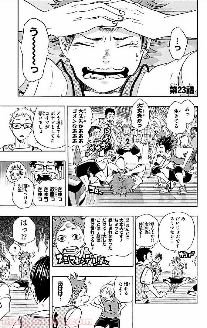 ハイキュー!! - 第23話 - Page 2