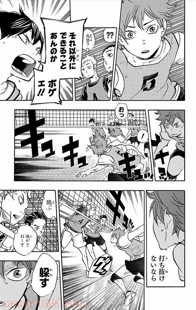 ハイキュー!! - 第23話 - Page 12