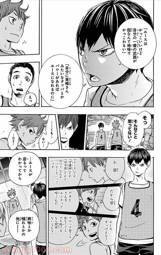 ハイキュー!! - 第23話 - Page 4