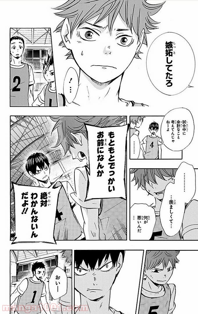 ハイキュー!! - 第23話 - Page 5