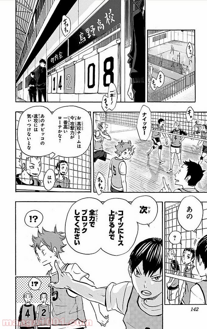 ハイキュー!! - 第23話 - Page 7